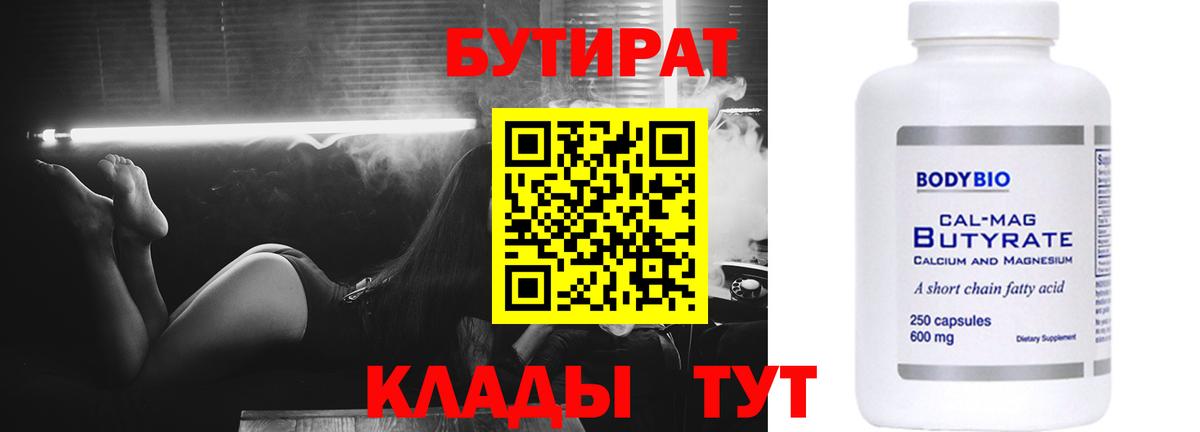 Альметьевск  Бутират  Вход с VPN  БУТИРАТ Butirat 