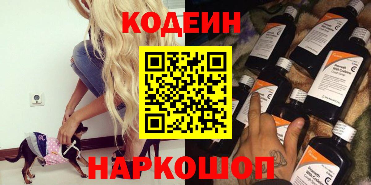Кодеин Purple Drank Альметьевск