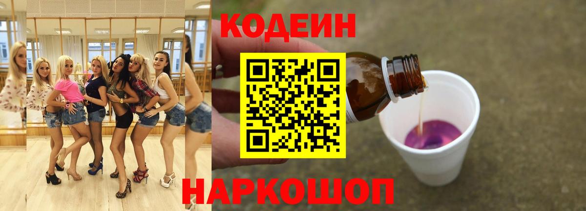 Codein напиток Lean (лин)  Вход с VPN  Codein напиток Lean (лин)  Альметьевск 