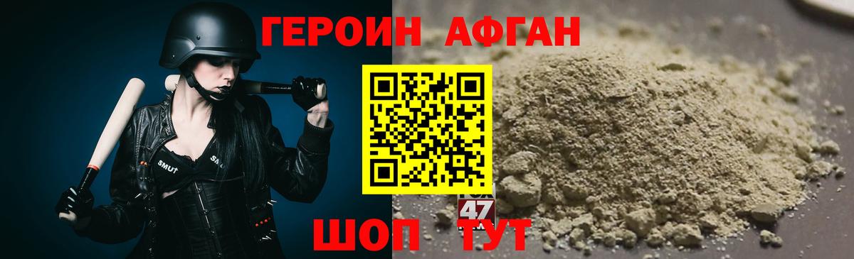ГЕРОИН Афган  Вход с VPN  Альметьевск 