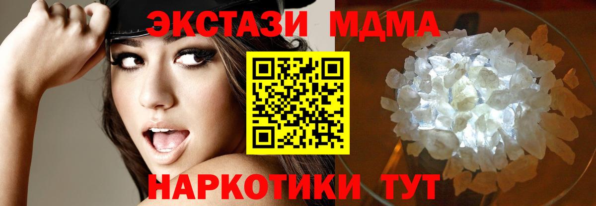 МДМА Molly  MDMA crystal  Вход с VPN  Альметьевск 